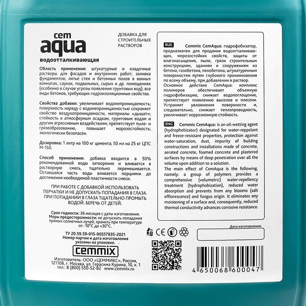 Добавка водоотталкивающая CemAqua 5 л