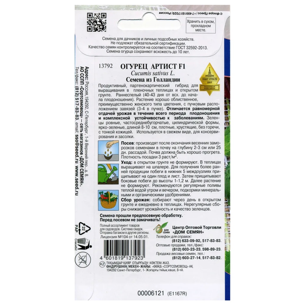 Огурец Артист F1 Дом семян