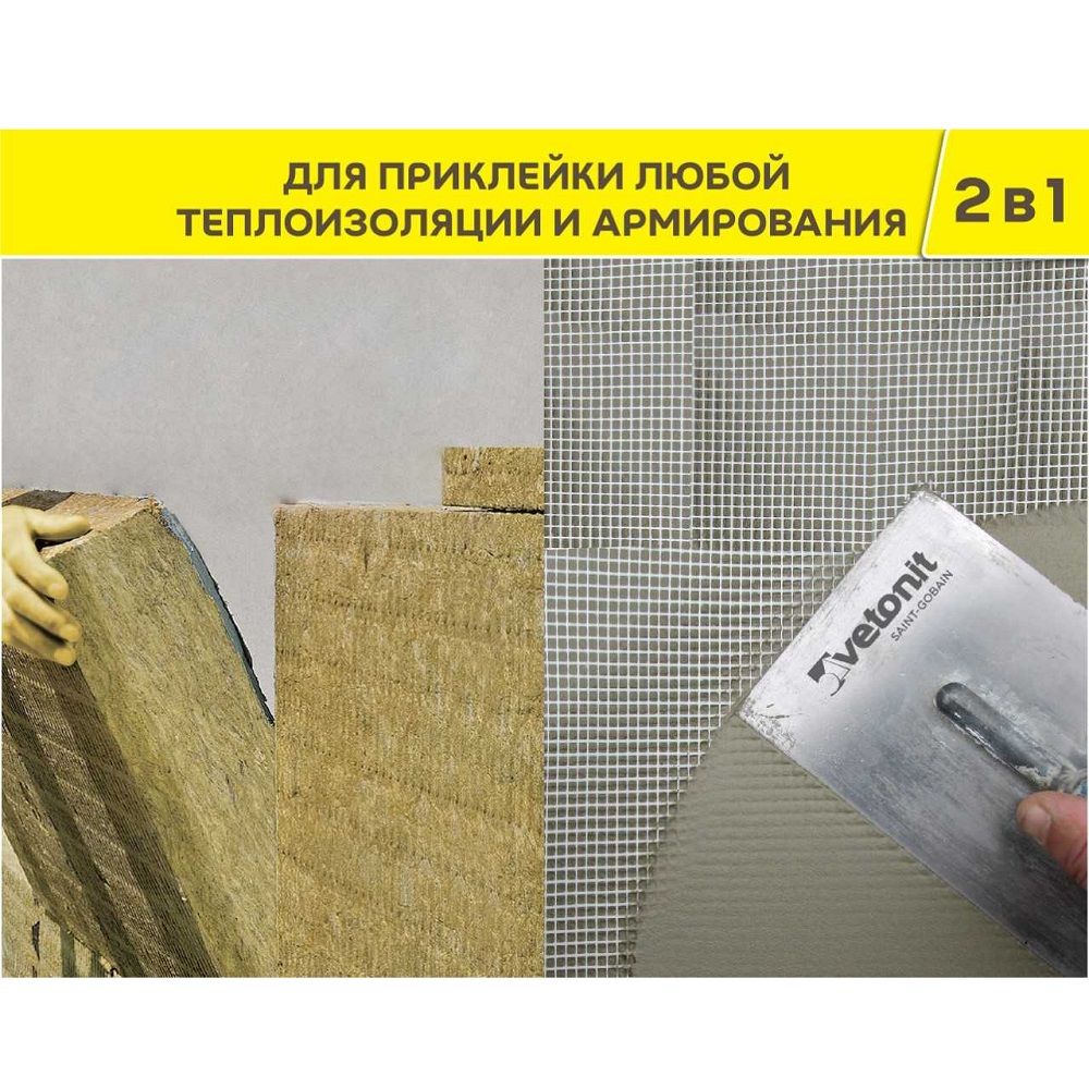 Смесь штукатурно-клеевая для теплоизоляции Vetonit Therm Teplofacade 20 кг