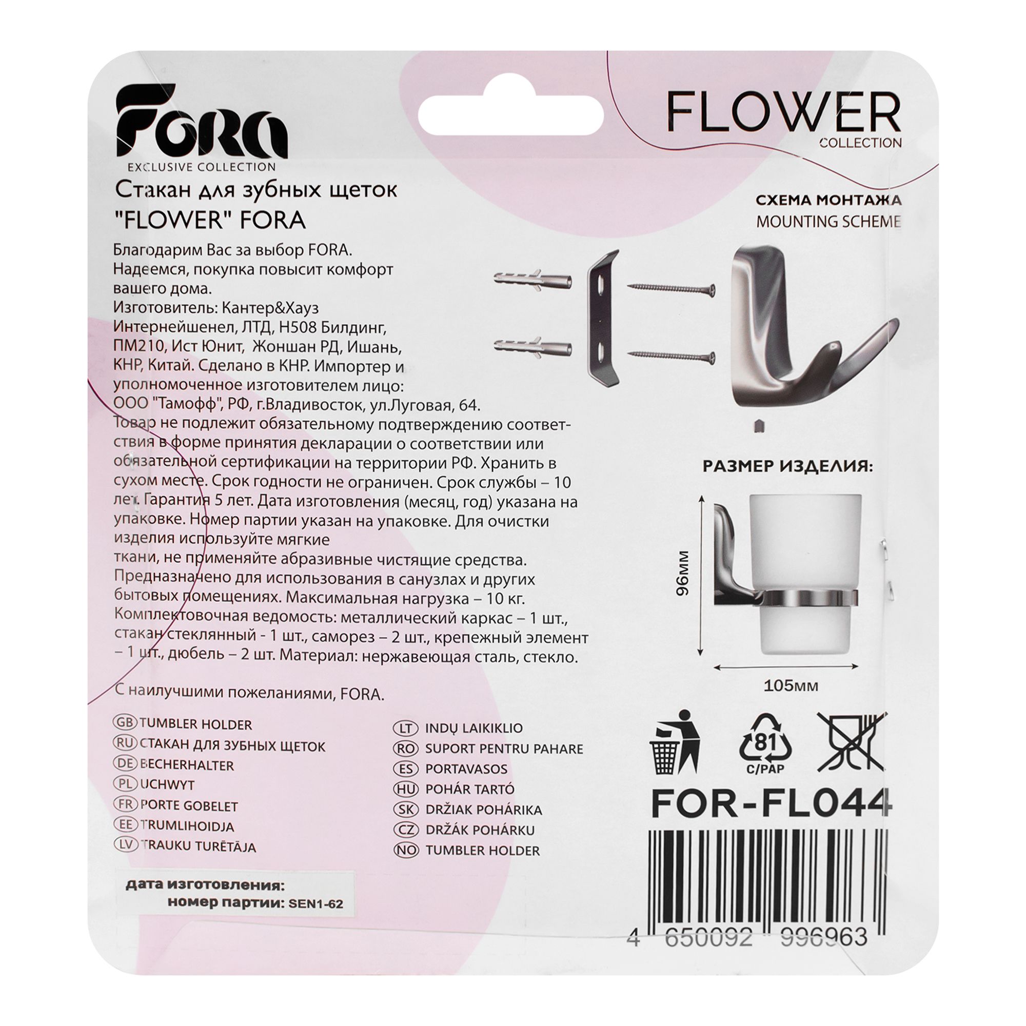 Стакан для зубных щеток настенный Fora Flower