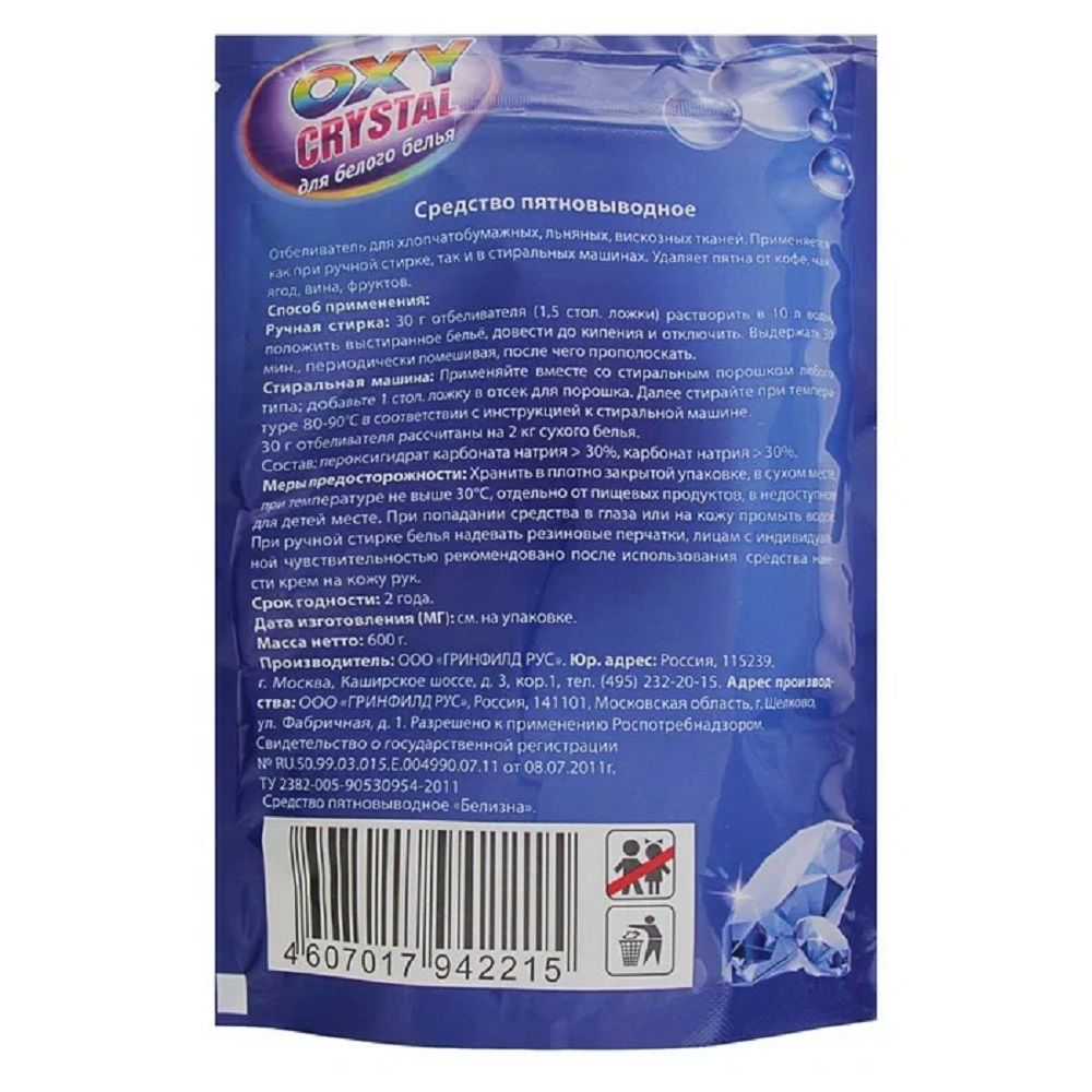 Отбеливатель кислородный для белого белья Oxy crystal 600 г