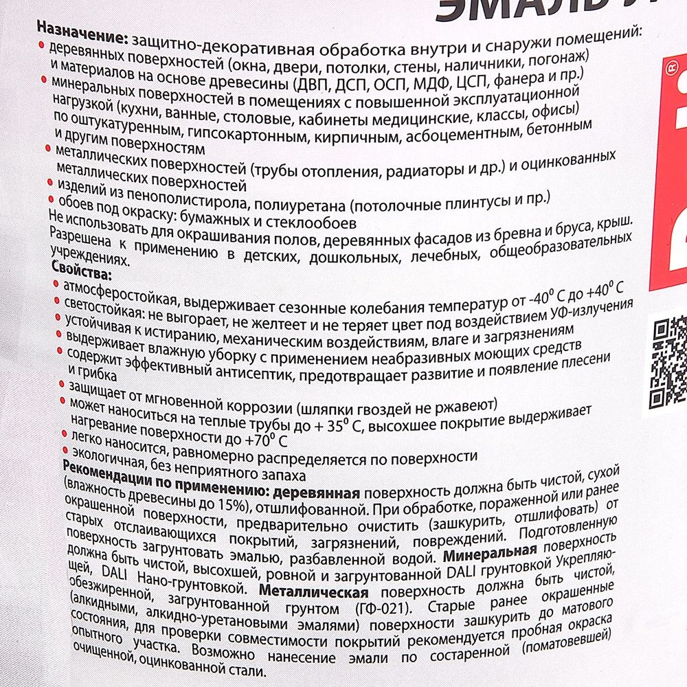 Эмаль универсальная DALI полуматовая RAL 9005 чёрная 2,2 кг