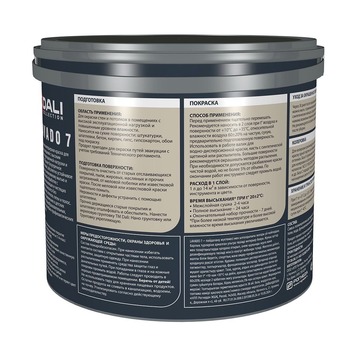 Краска водно-дисперсионная моющаяся Dali Lavado 7 База С прозрачная 2,5 л
