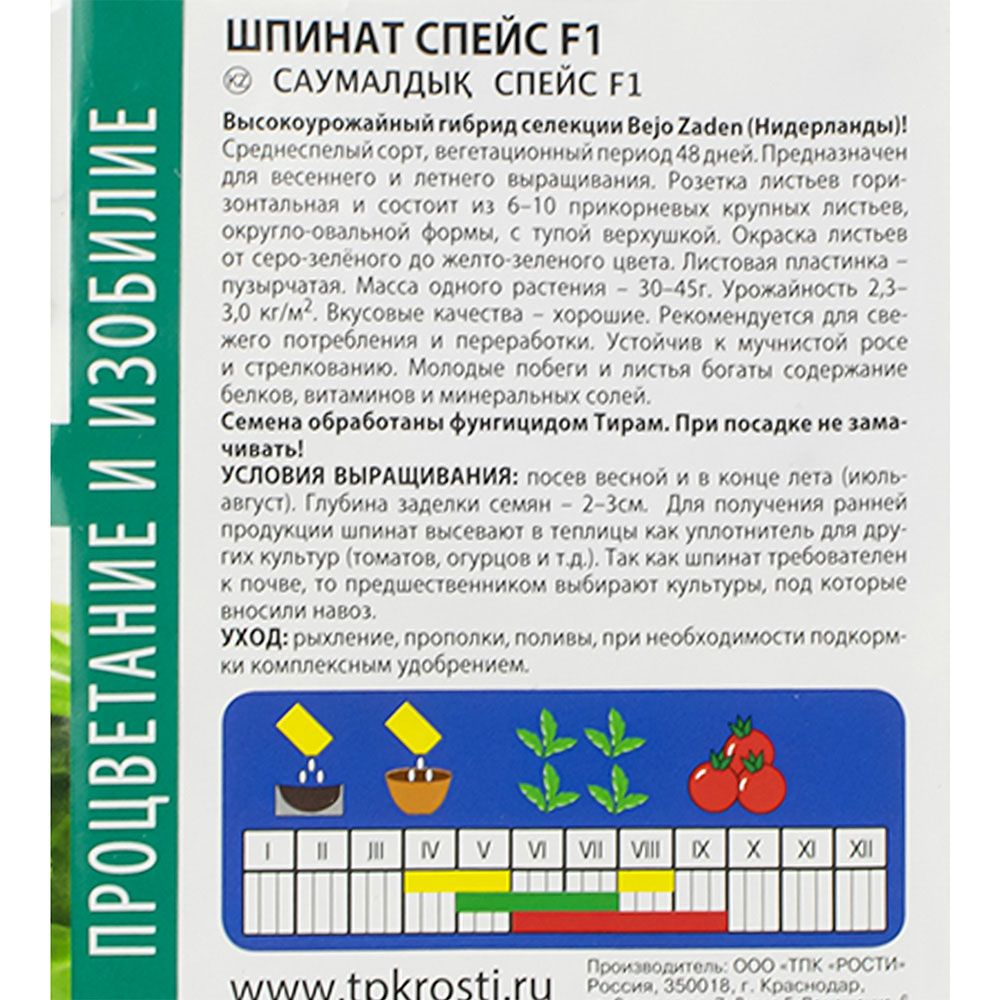 Шпинат Спейс F1 среднеспел. 2г Голландия