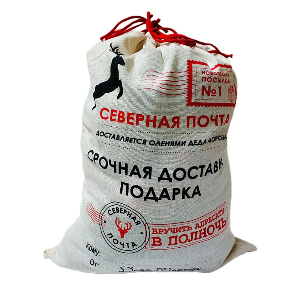 Мешок новогодний Северная почта 30х24 см 2024-3188