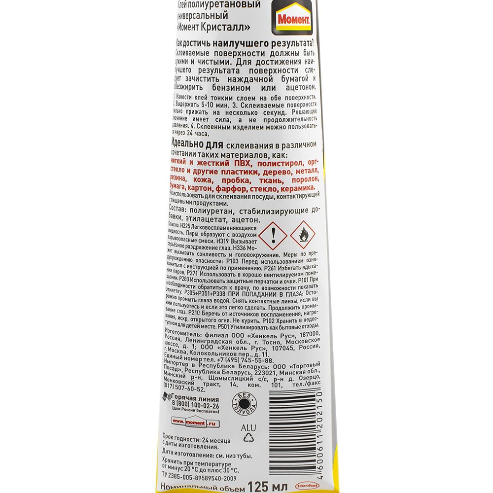Клей кристалл Момент 125мл