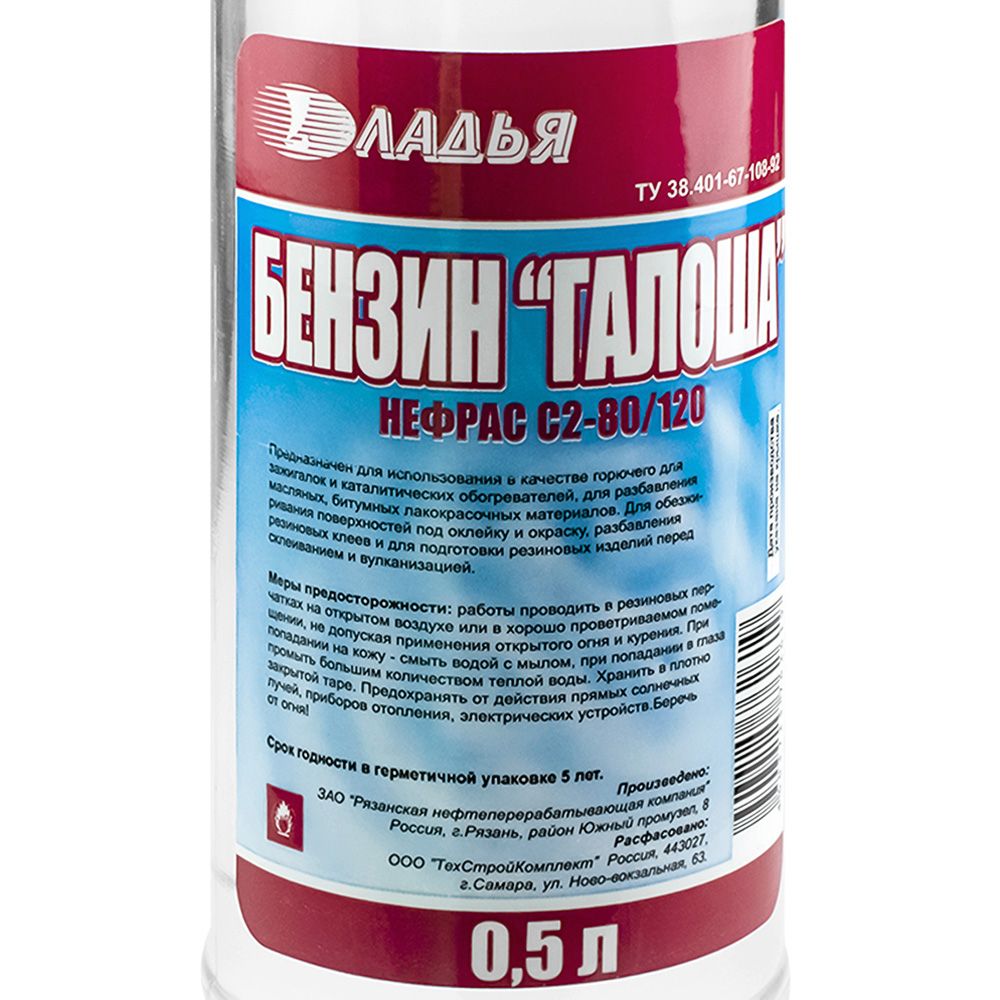 Бензин "Галоша" 0,5 пластик