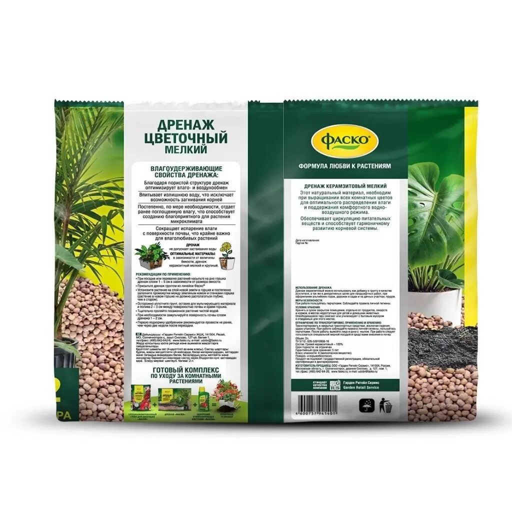 Дренаж керамзитовый фракция мелкая 2 л Цветочный