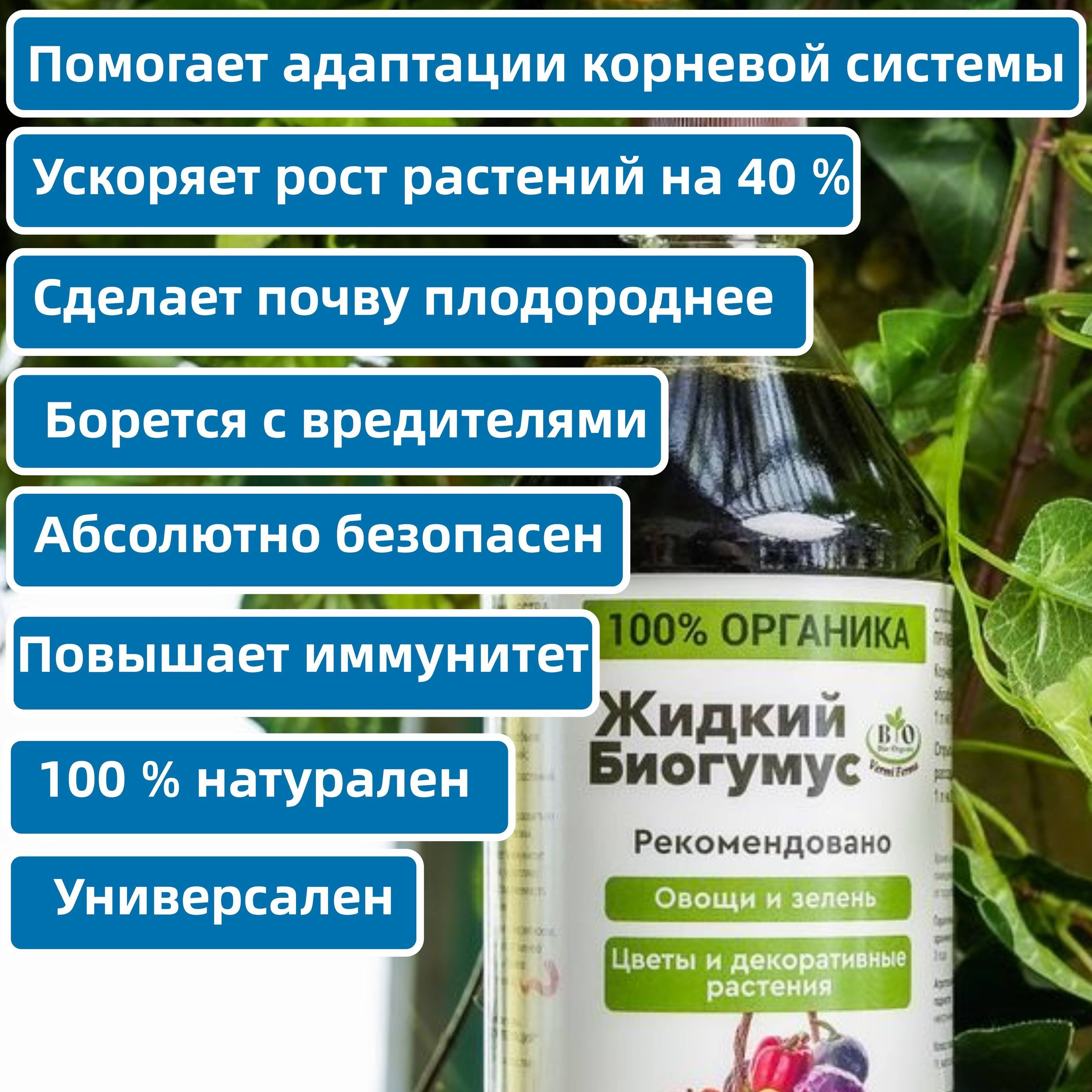 Удобрение Биогумус универсальный Bio Organic 1 л
