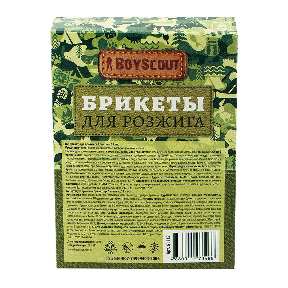 Брикеты для розжига 2 пл х 32 шт Boyscout