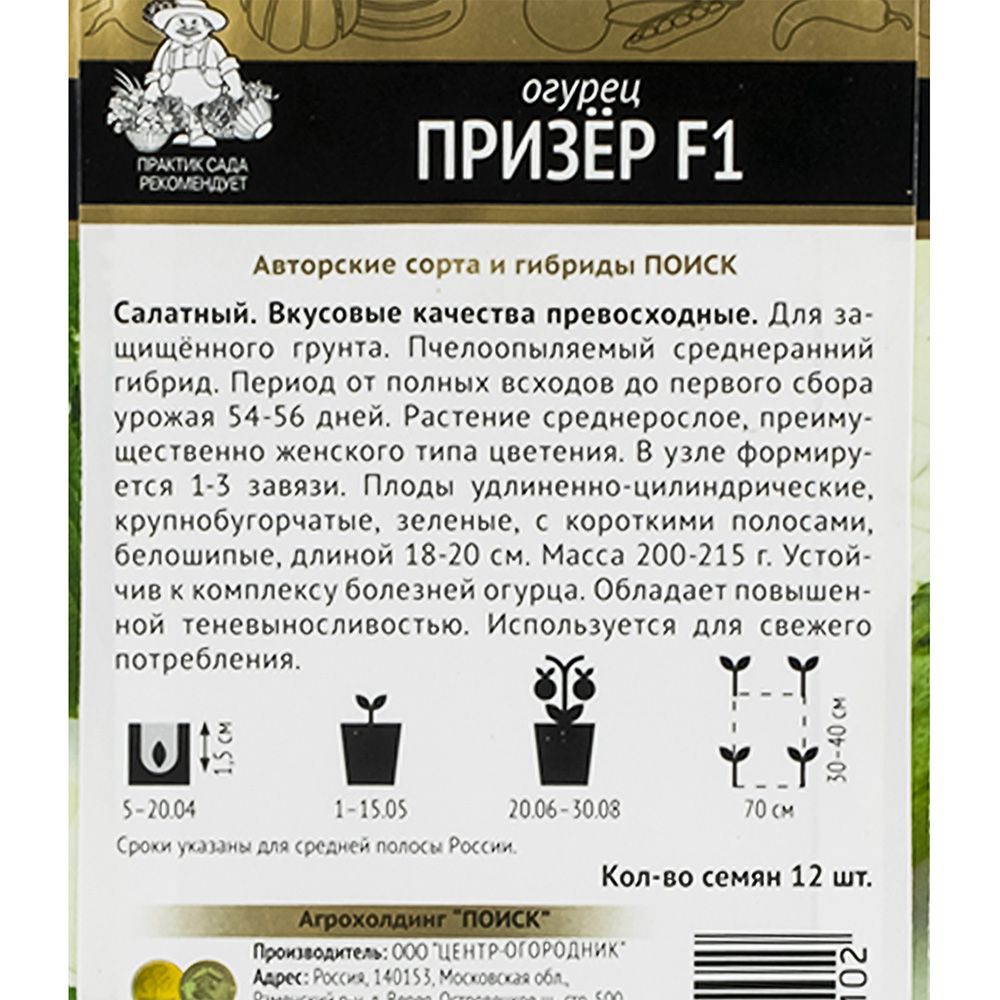 Огурец Призёр F1(А) (ЦВ) 12шт.