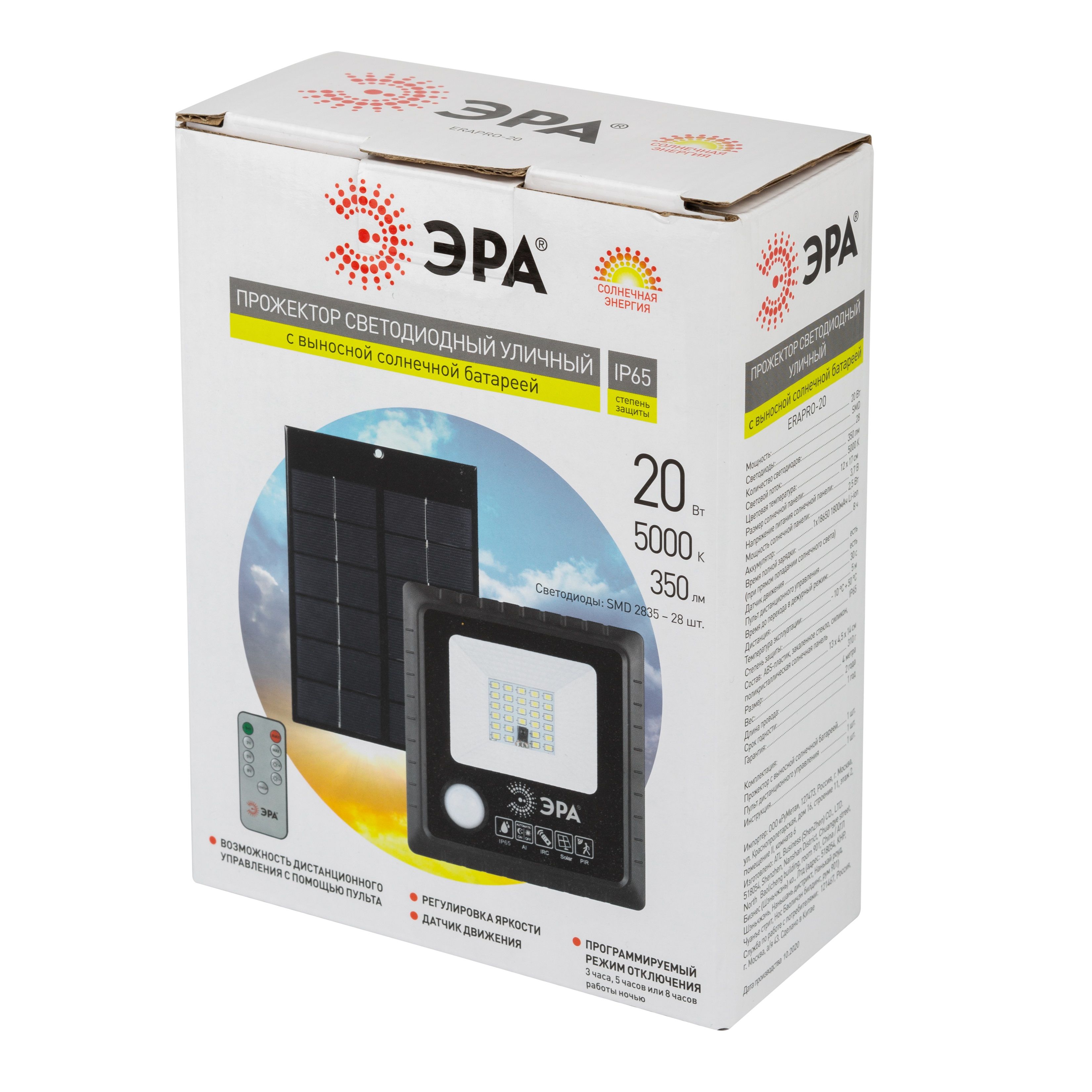 Прожектор светодиодный с датчиком движения ЭРА LED 20Вт 5000K 350Лм IP65 солнечная батарея, ПДУ
