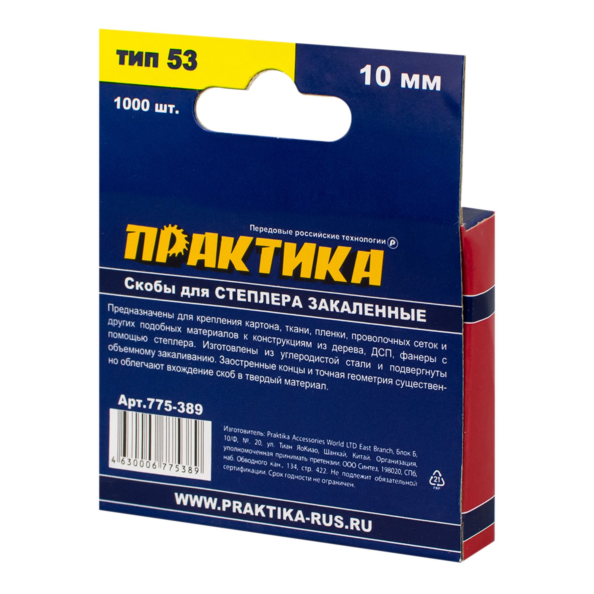 Скобы для степлера тип 53 10 мм 1000 шт Практика Эксперт 775-389