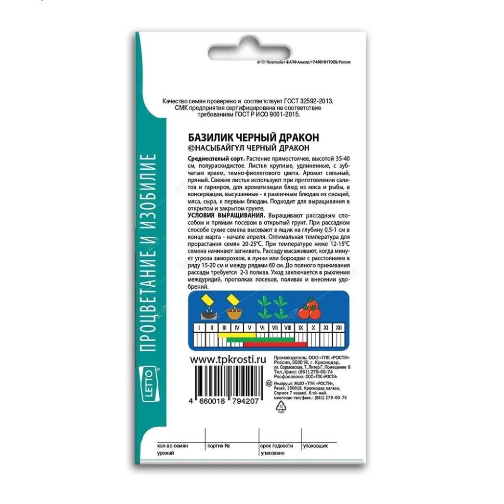Базилик Черный дракон семена Агроуспех 0,3 г