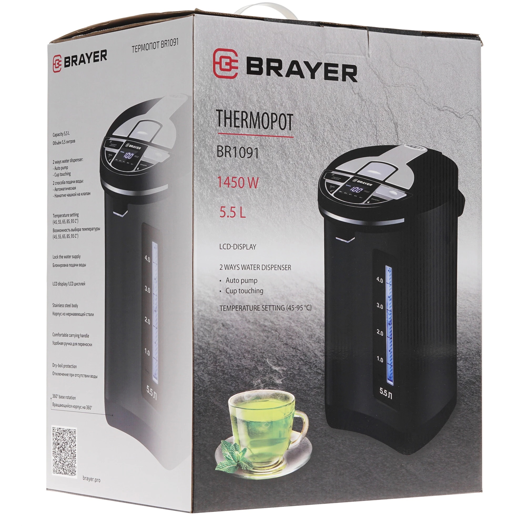 Термопот Brayer 5,5 л 1450 Вт LCD-дисплей 1091BR