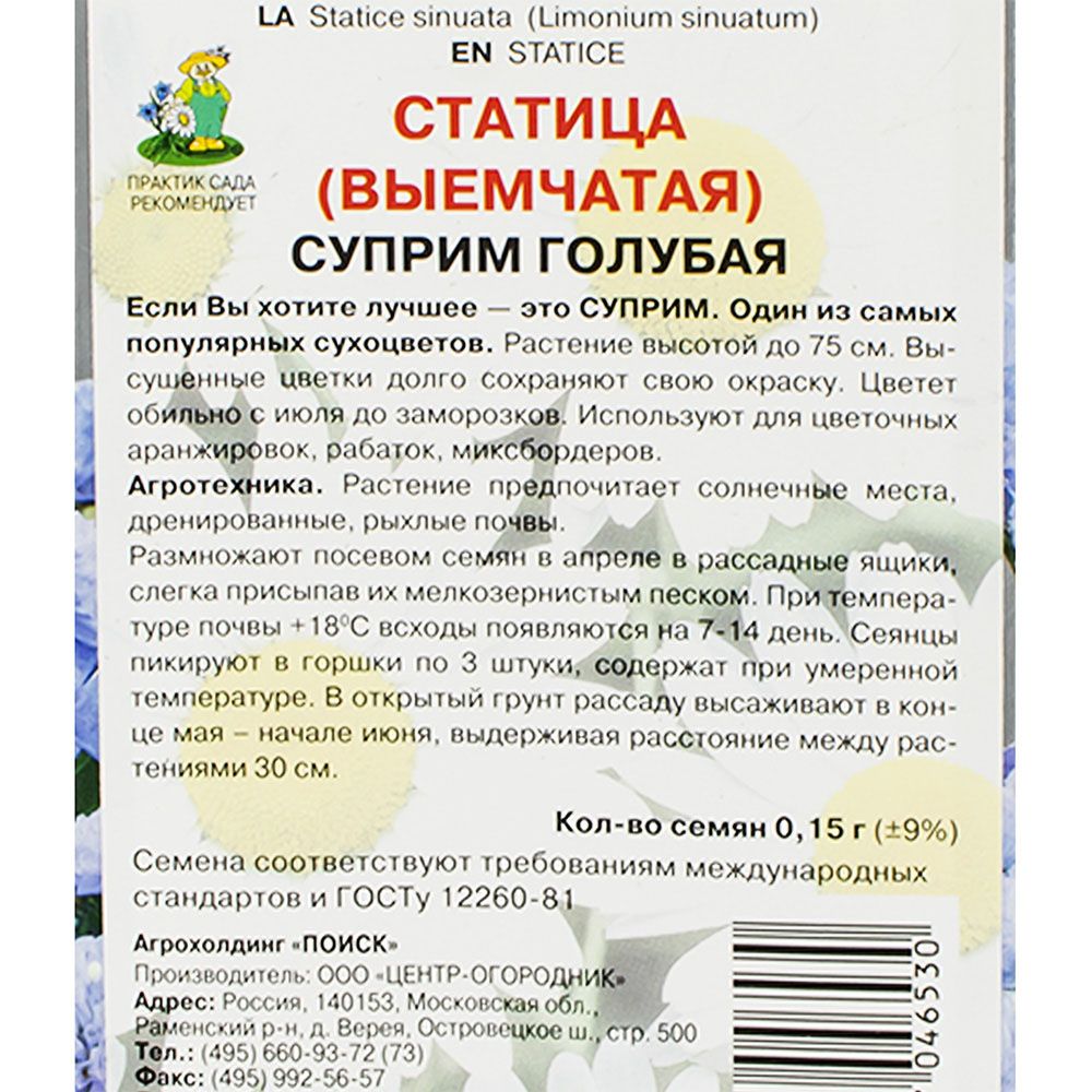 Статица (выемчатая) Суприм голубая (ЦВ) ("1) 0,15гр
