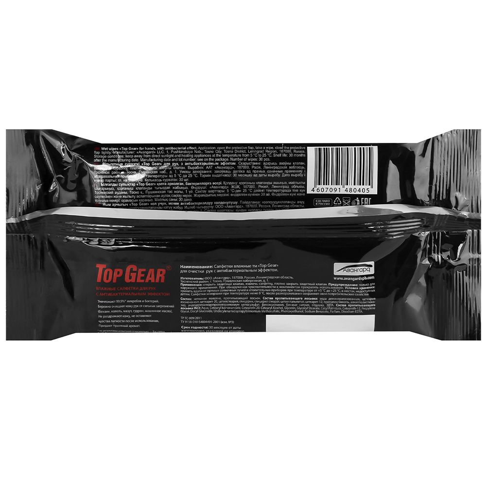 Салфетки влажные для рук с антибактериальным эффектом 30шт