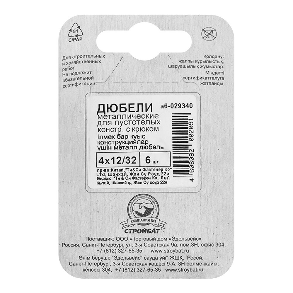 Дюбель молли с крюком металлический 4x12/32 мм 6 шт