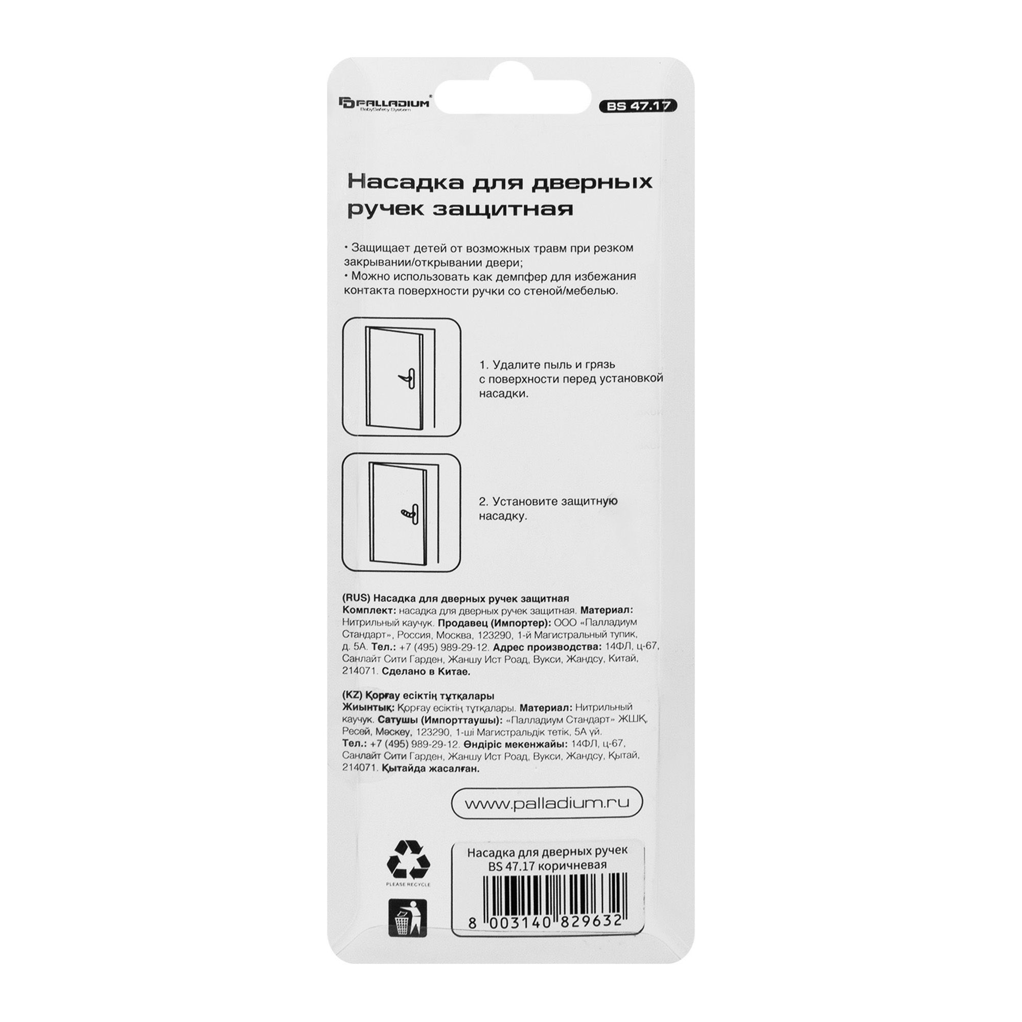 Насадка д/ручек дверных защитная ВS 47.17 PALLADIUM NBR коричневая