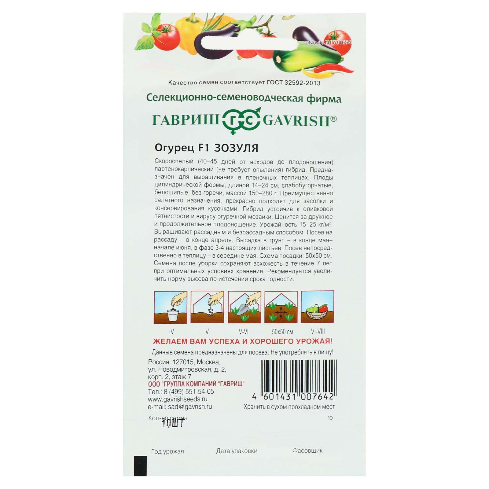 Огурец Зозуля F1 Гавриш 10 шт