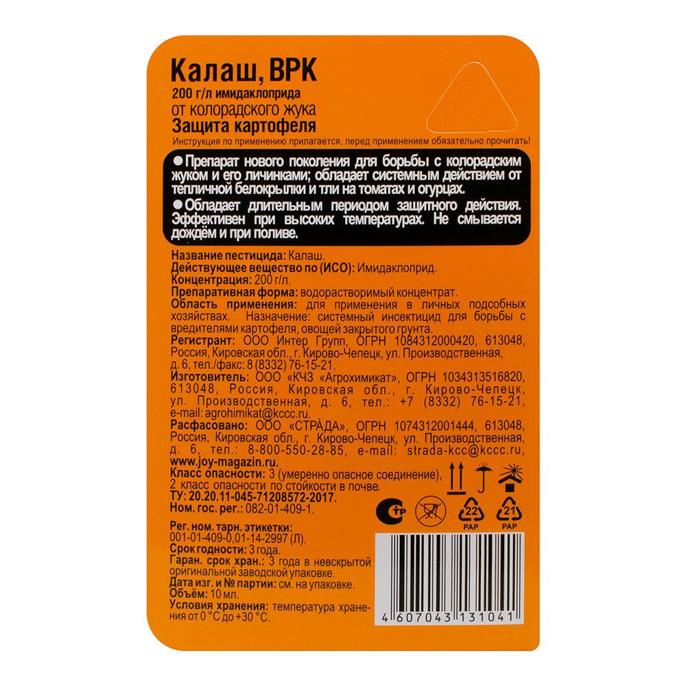 Средство от колорадского жука Калаш Joy 10 мл