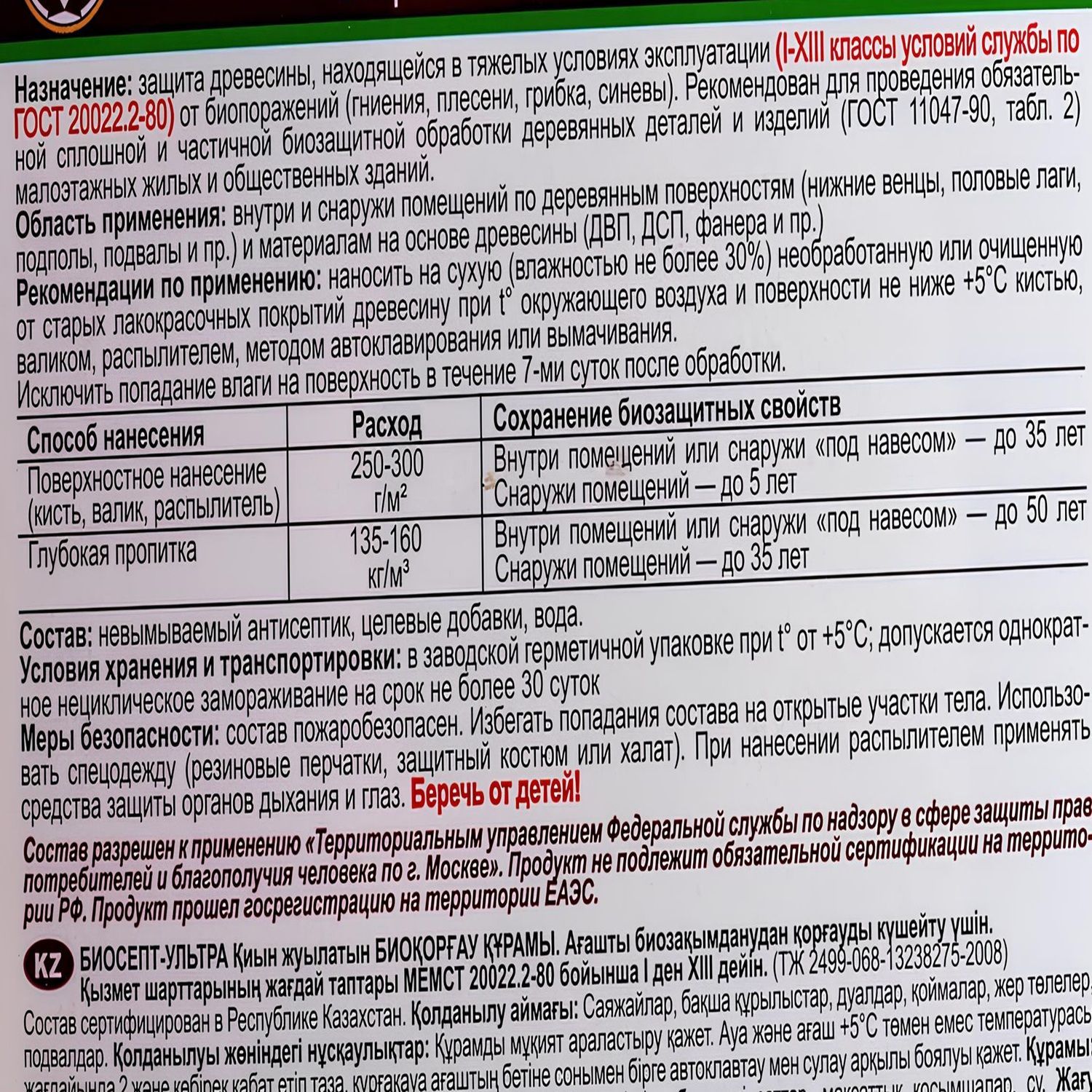 Биосепт-Ультра бесцветный 5 л