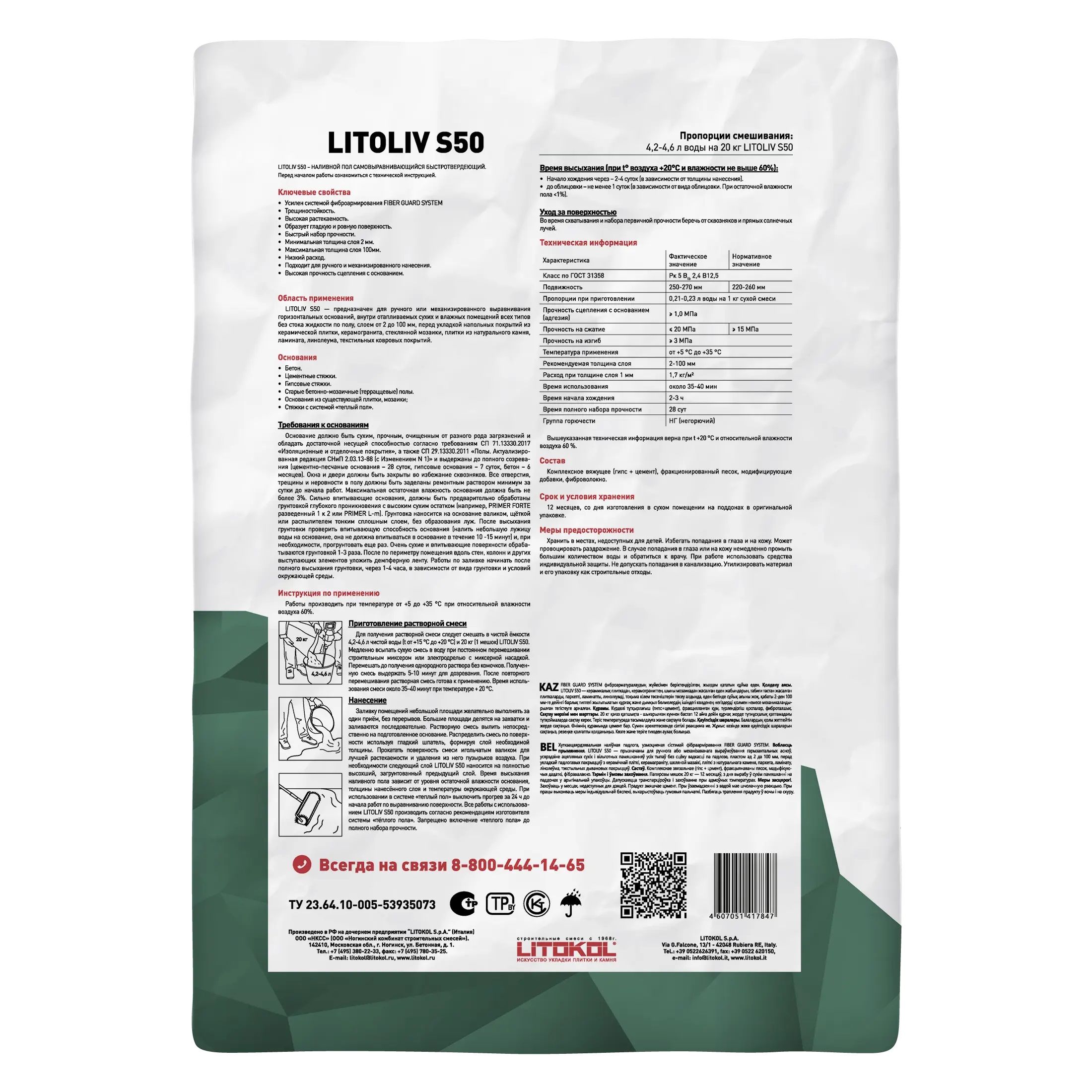 Пол наливной Litokol litoliv S50 Express 20 кг