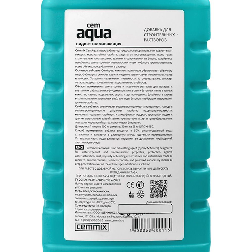 Добавка водоотталкивающая CemAqua 1 л