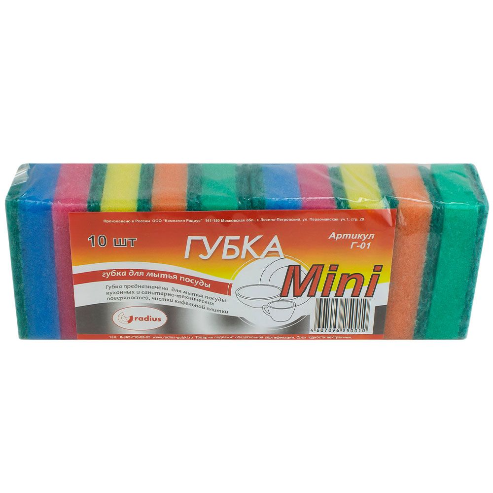 Губки д/посуды 10шт/уп Mini