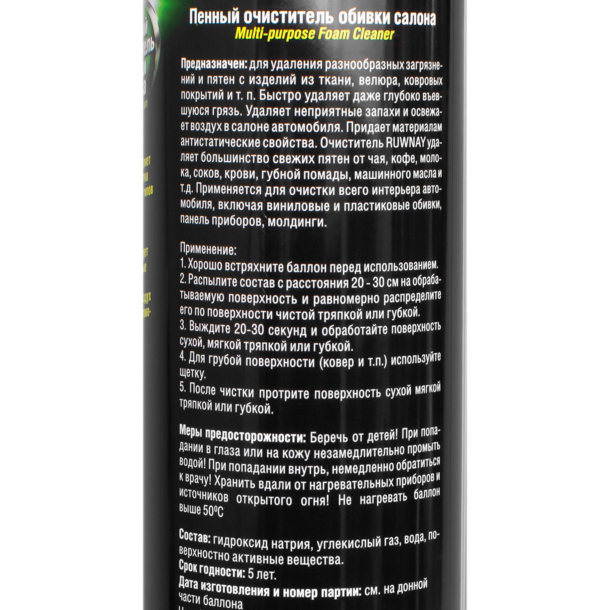 Пенный очиститель обивки салона 650мл. RW6083 аэр.