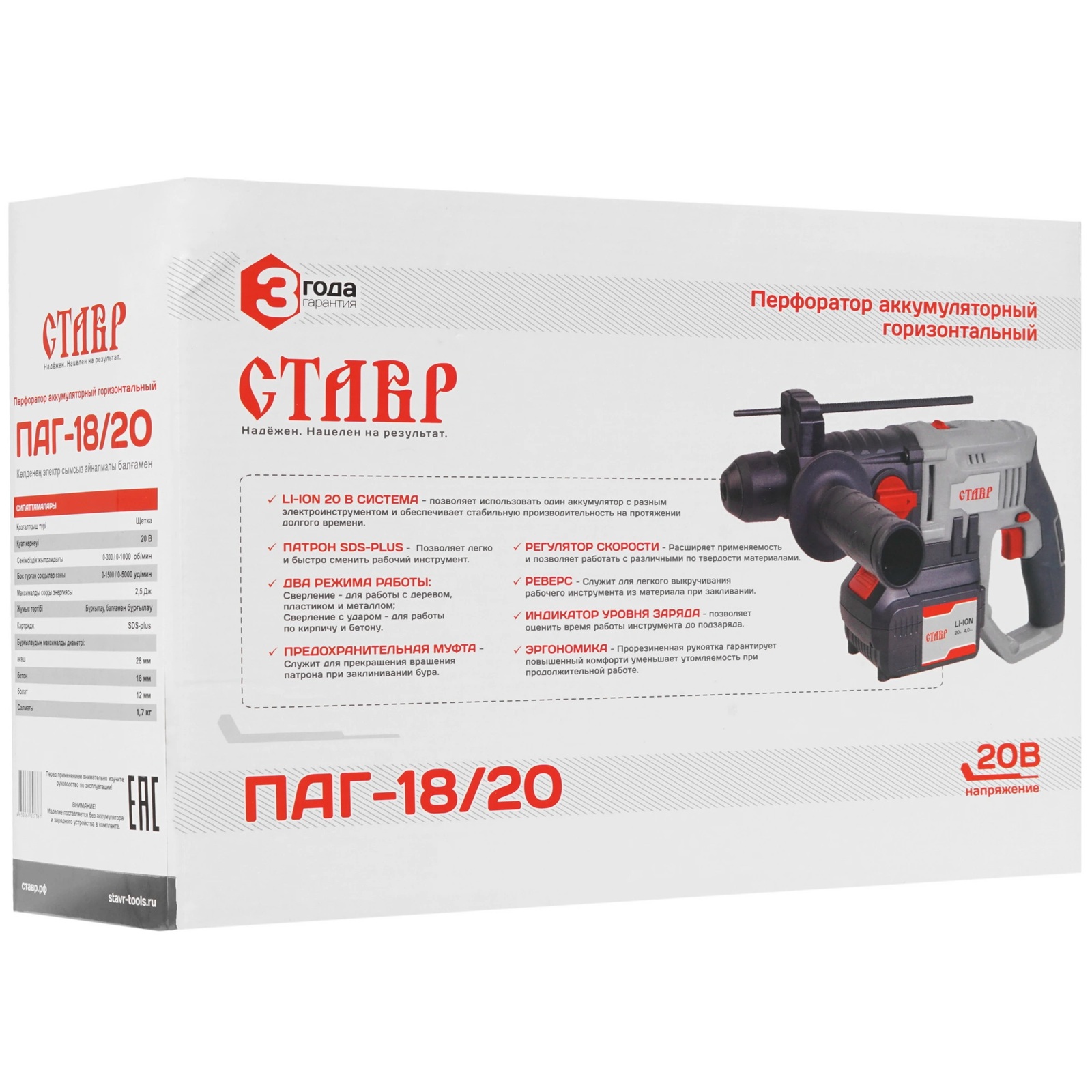 Перфоратор аккумуляторный Ставр ст18-20паг 20В 2,5 Дж