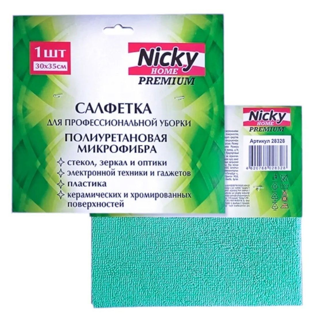 Салфетка для уборки из микрофибры 30х35 см 28328