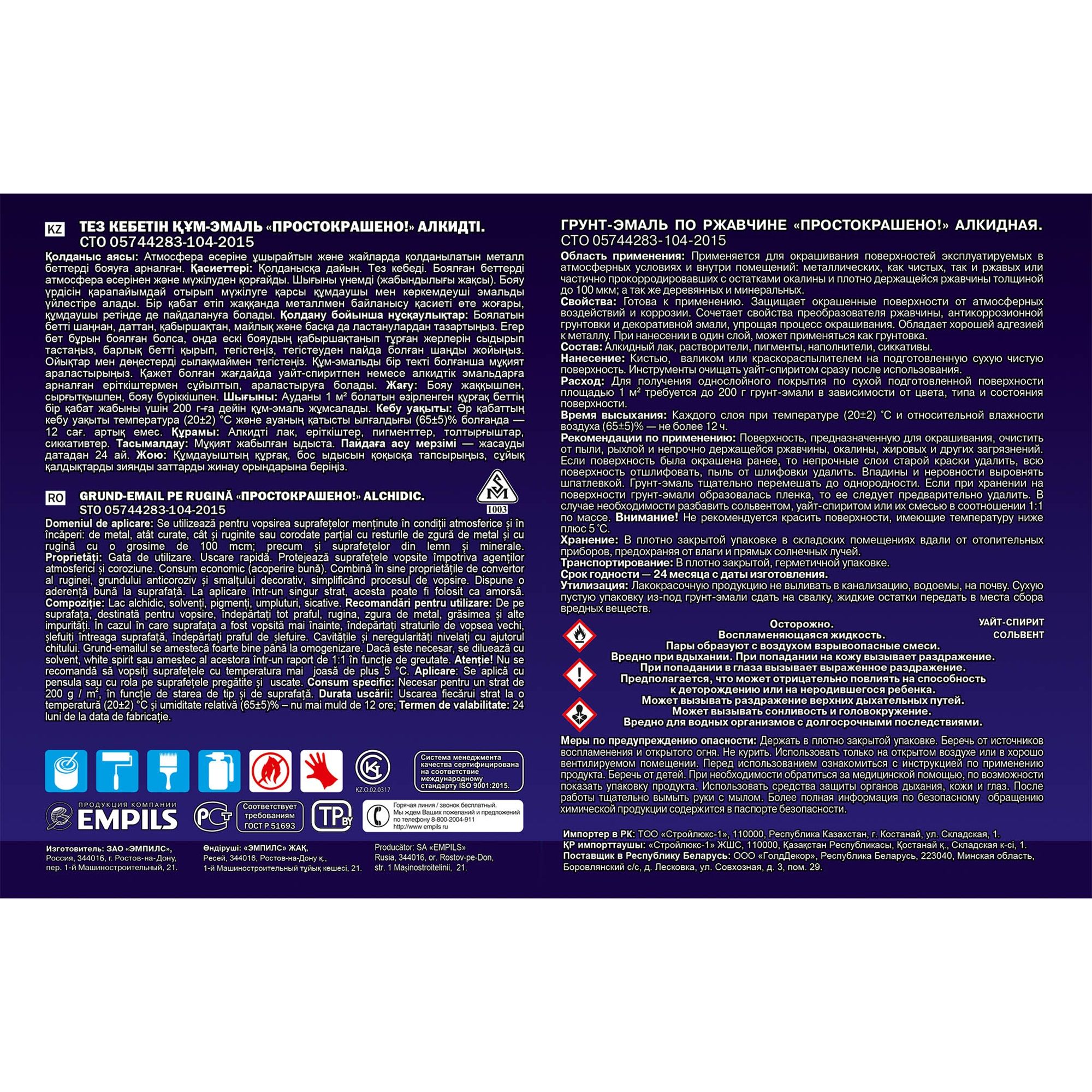 Грунт-эмаль по ржавчине 3 в 1 Простокрашено синяя 0,8 кг