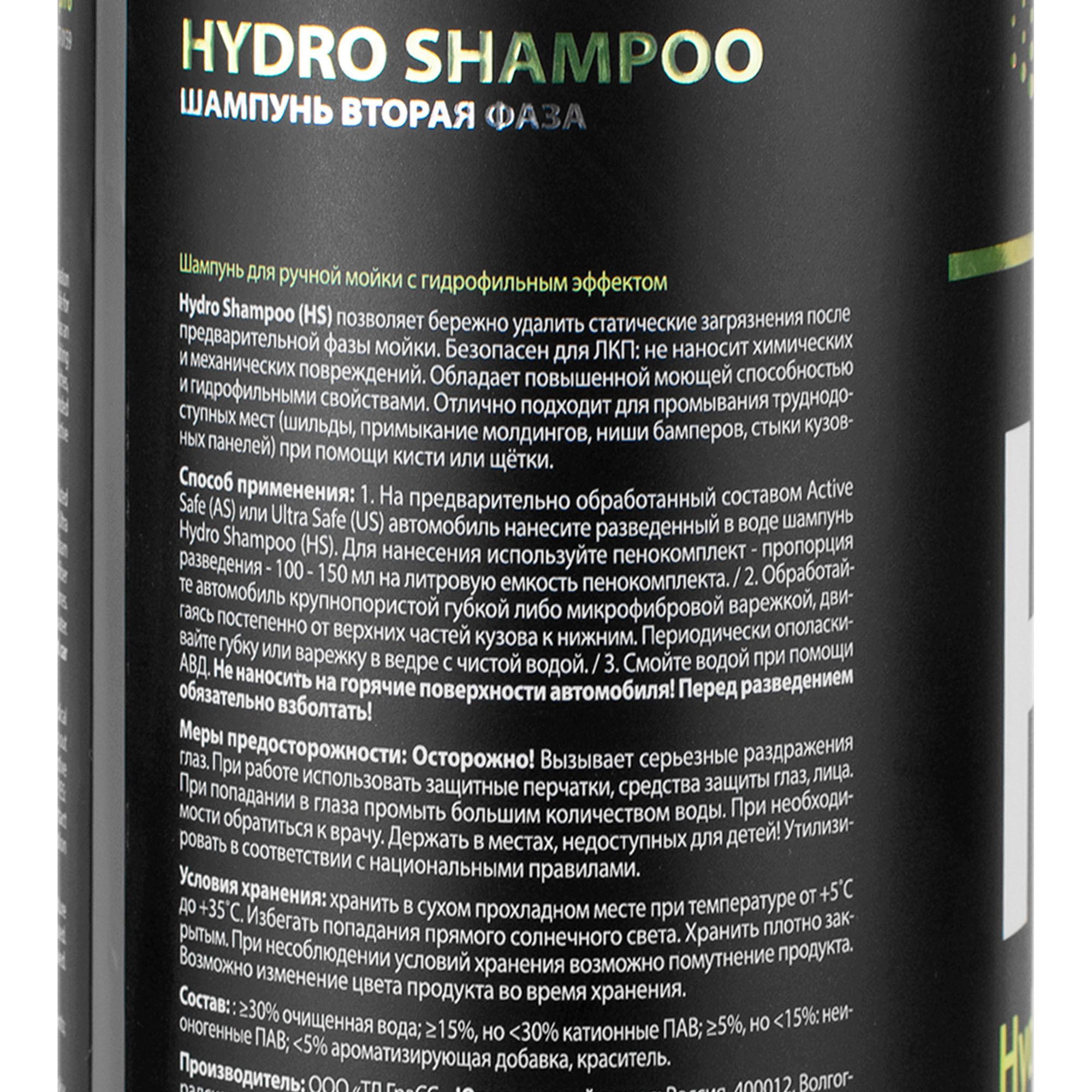 Шампунь вторая фаза с гидрофобным эффектом HS Hydro Shampoo 1000мл