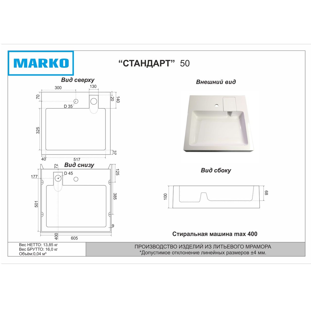 Раковина подвесная над стиральной машиной Стандарт 600х500 мм