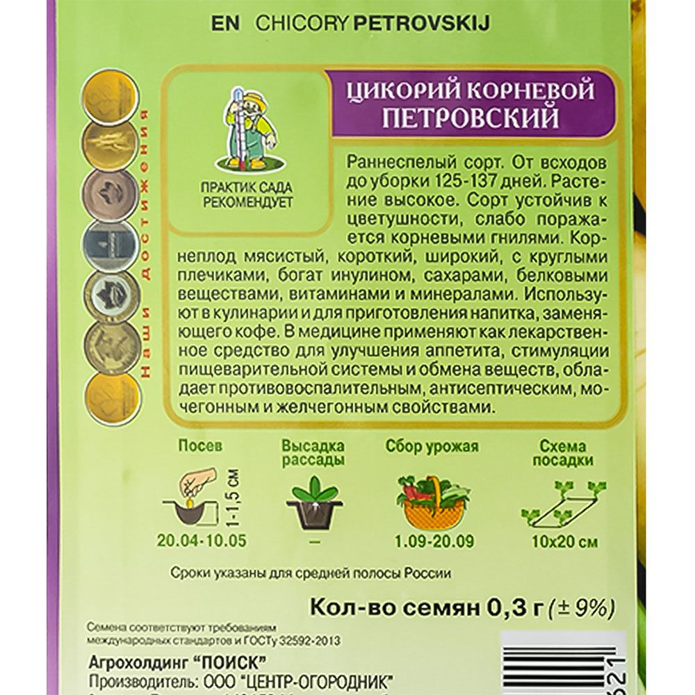 Семена Цикорий корневой петровский цв 0,3г