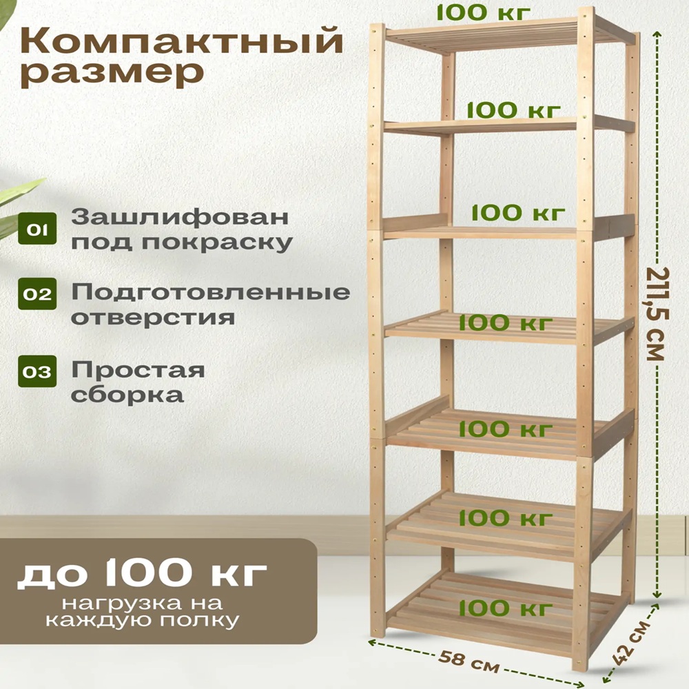 Стеллаж деревянный 7 полок 580х2115х420 мм std-73