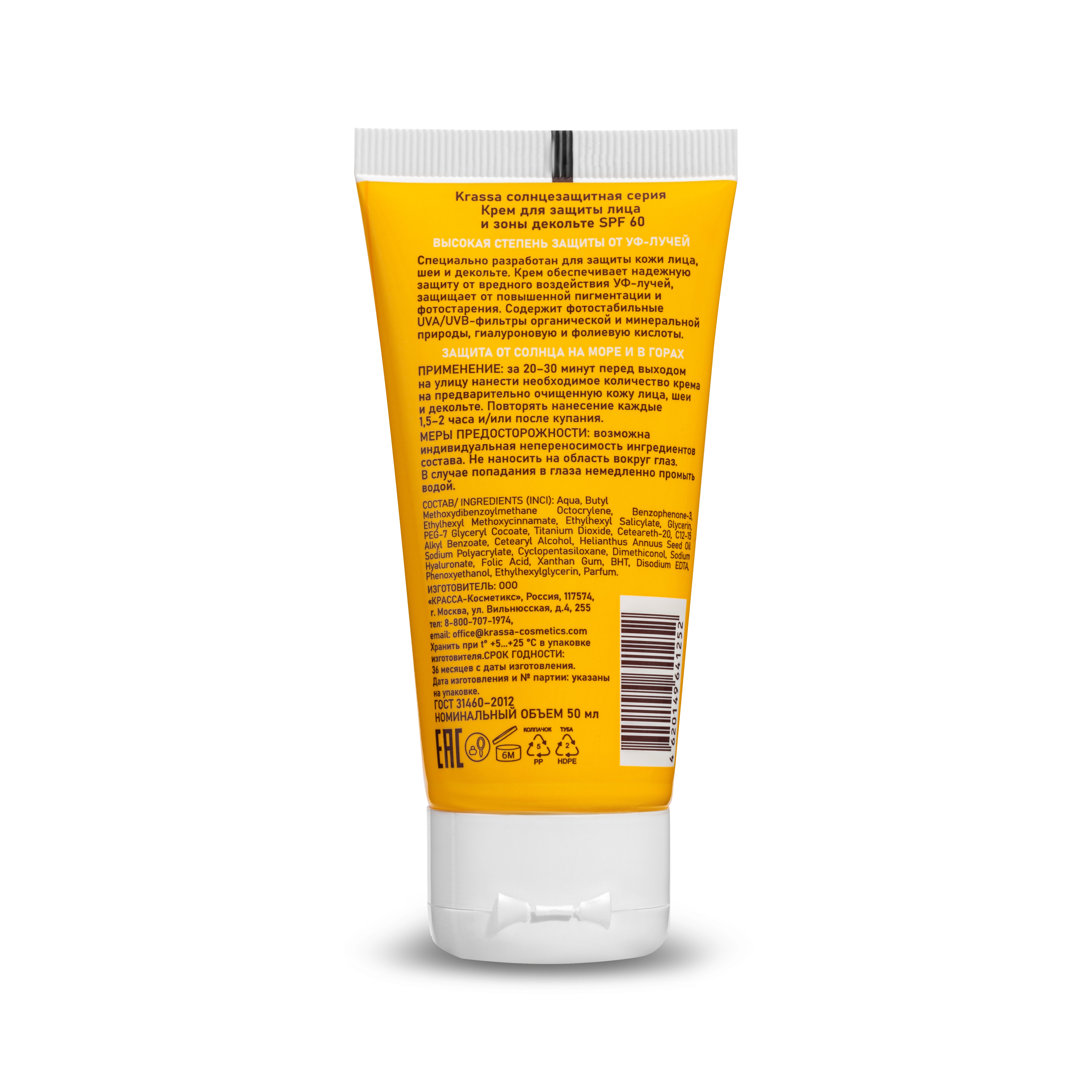 Крем солнцезащитный для лица, шеи и зоны декольте Krassa SPF 60 50 мл
