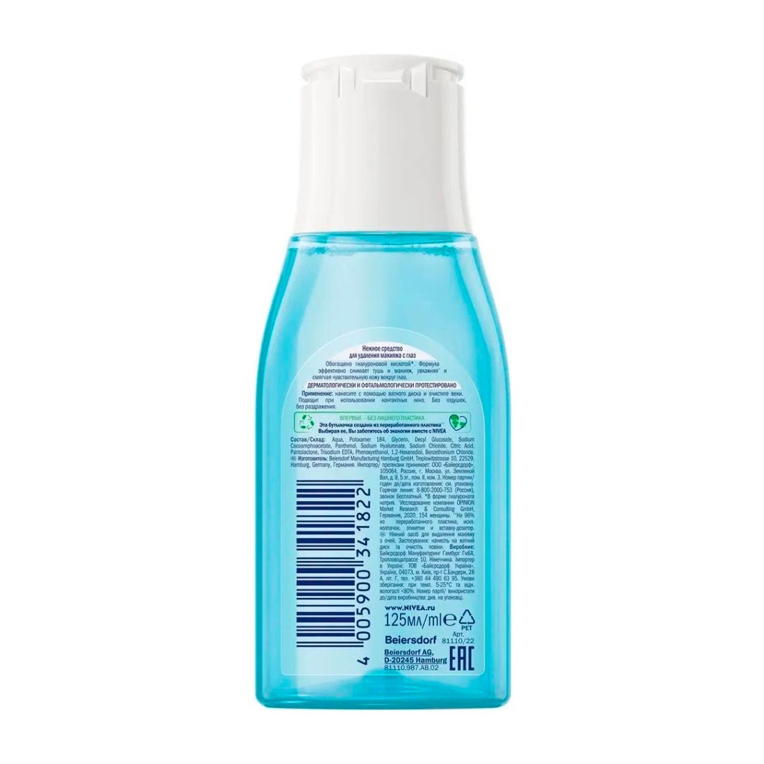 СРЕДСТВО Д/СНЯТИЯ МАКИЯЖА С ГЛАЗ нежное 125мл NIVEA
