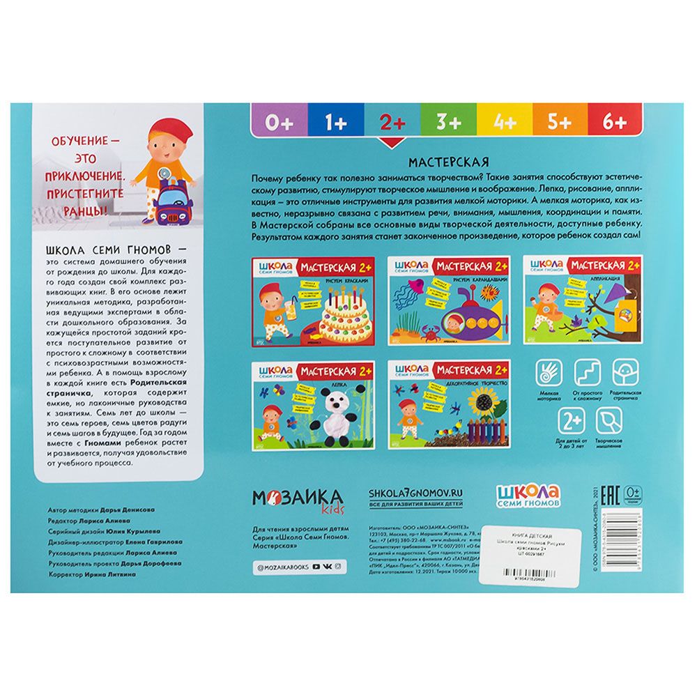 Книга детская Школа семи гномов мастерская Рисуем красками 2+