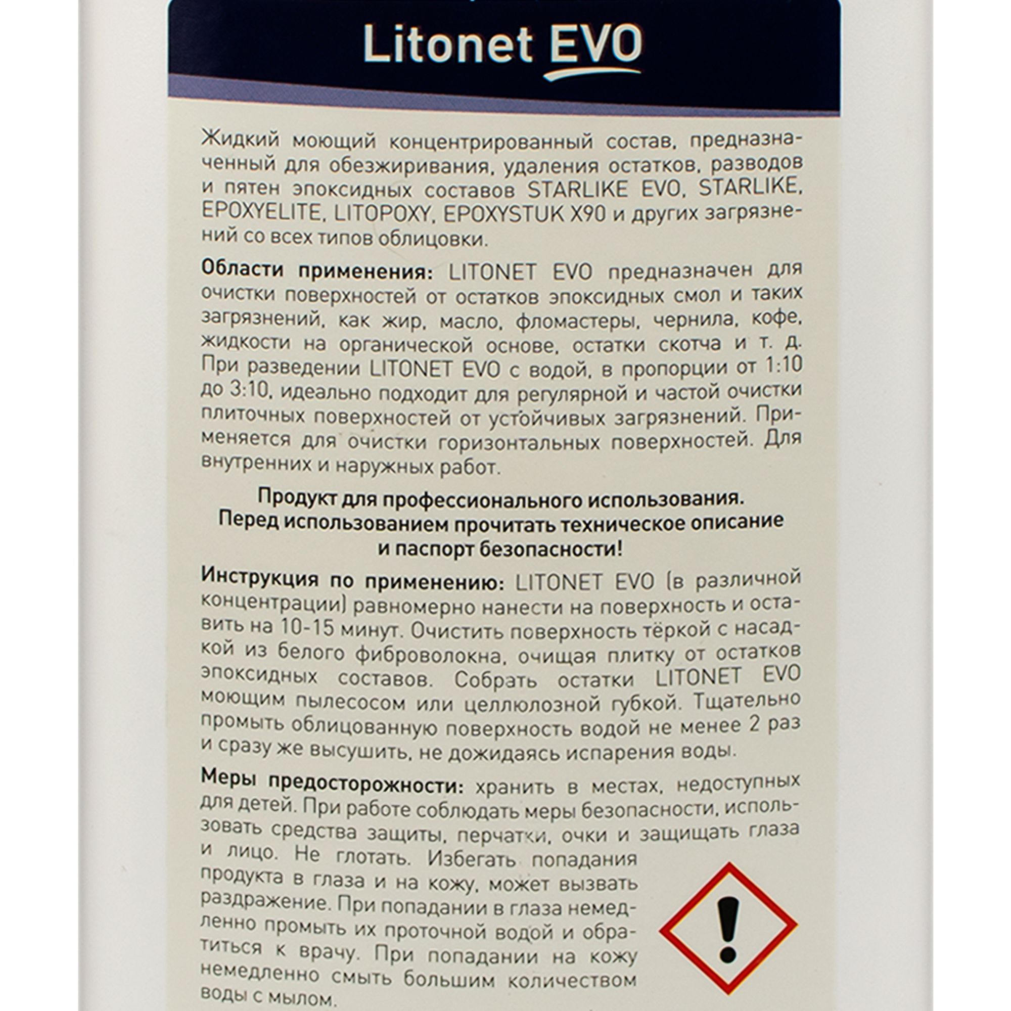 Очиститель Litokol Litonet универсальный, 1 кг