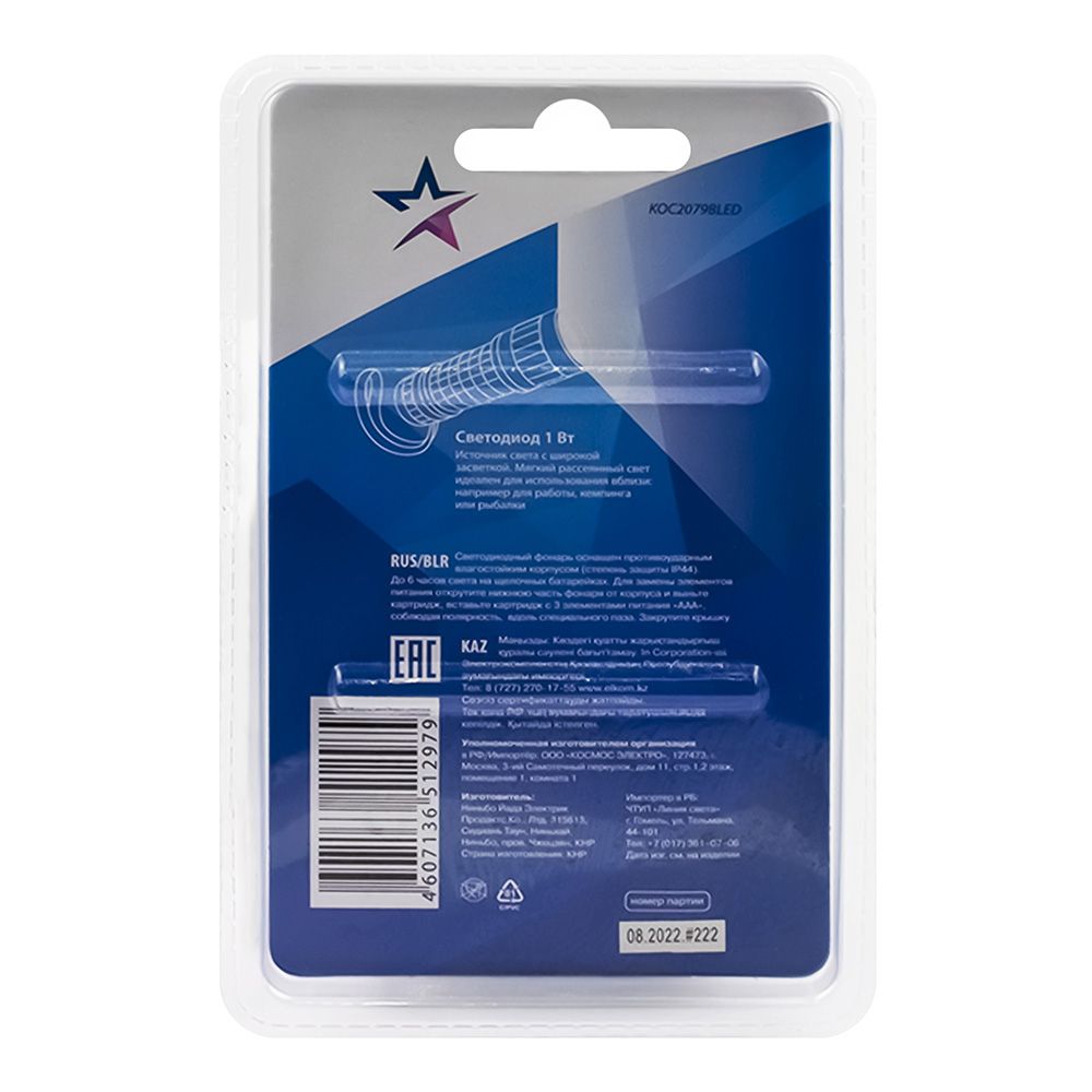 Фонарь ручной 2079BLED (3xR03 в компл.) 5св/д (110lm),сереб./пластик,влагозащитный, ремень,BL космос