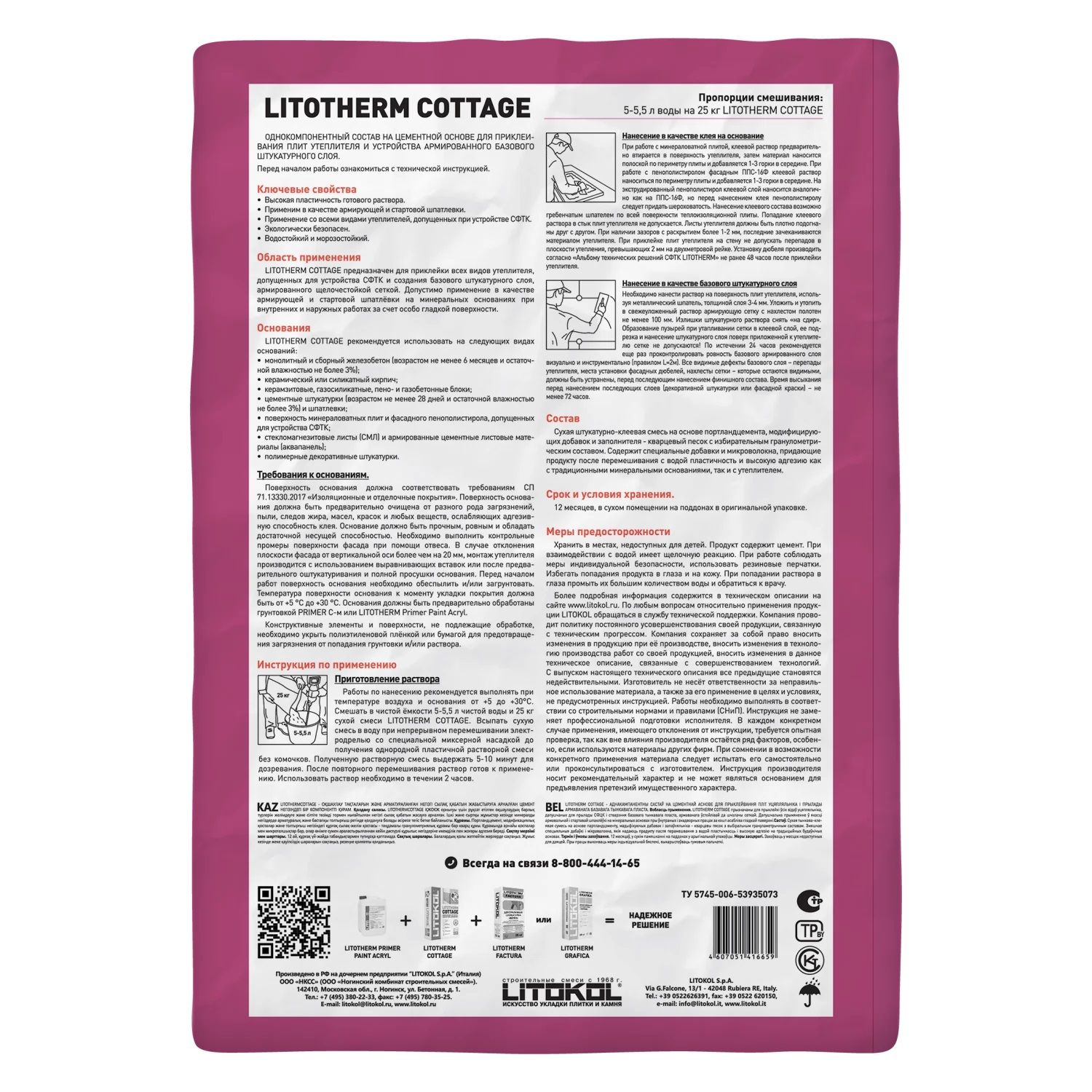 Смесь штукатурно-клеевая для теплоизоляции Litoterm Cottage 25 кг
