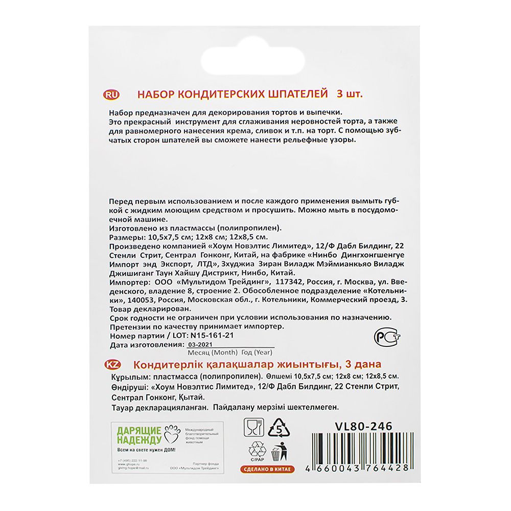Набор шпателей кондитерских 10,5х7,5/12х8/12х8,5 см VL80-246