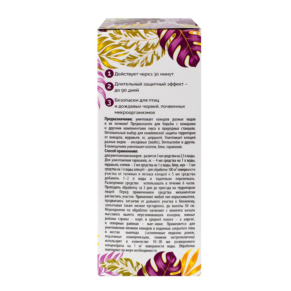 Концентрат от комаров на весь сезон (более 50 соток) Help 100 мл