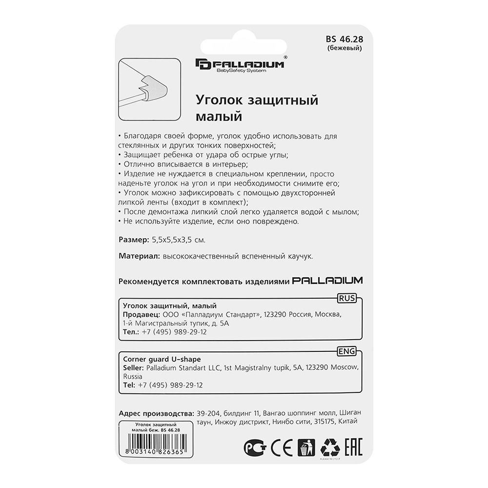 Уголок защитный BS 46.28 PALLADIUM малый бежевый