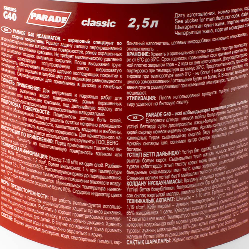 Спецгрунт по старым покрытиям Parade Reanimator G40  2,5 л