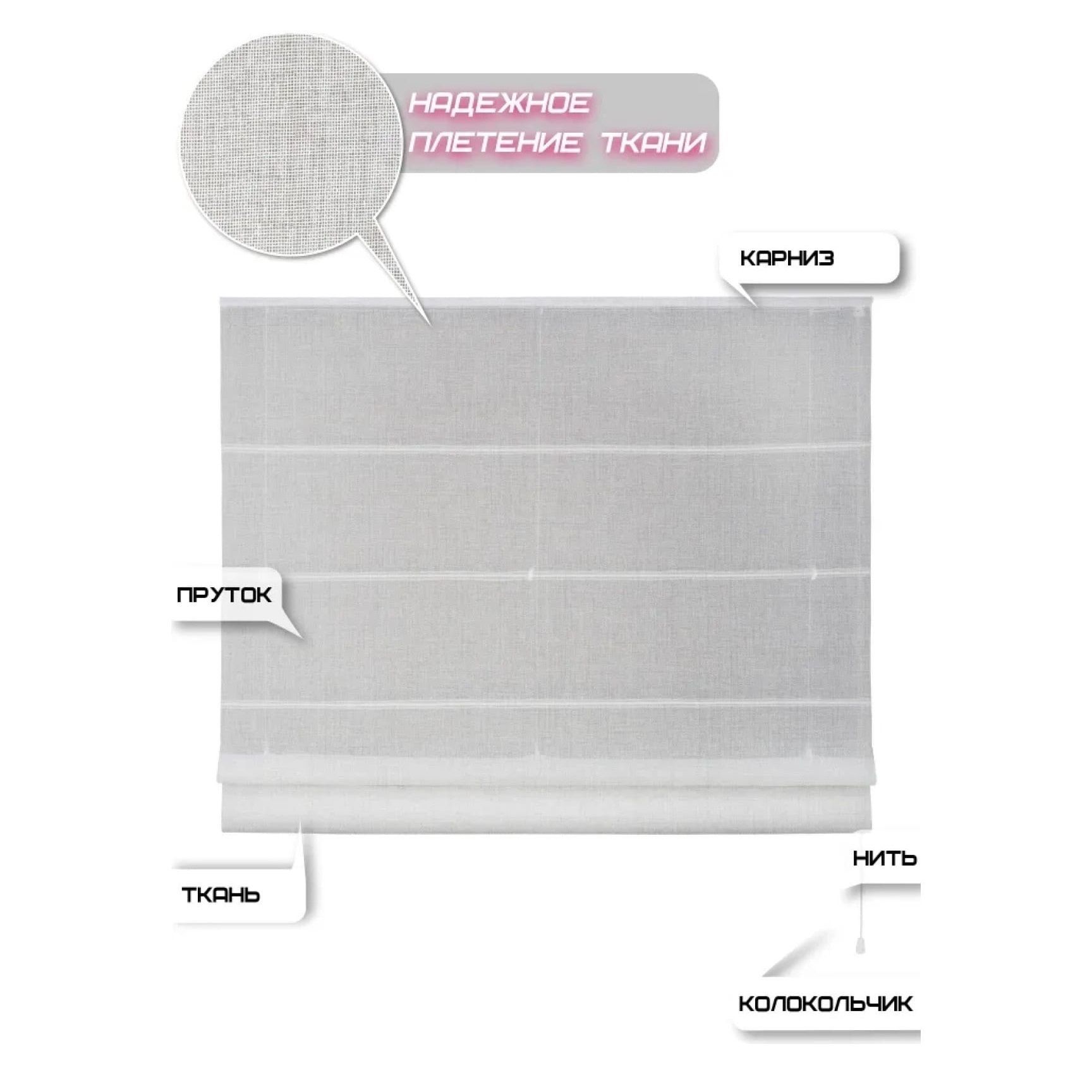 Штора римская Solito 65х160 см белая