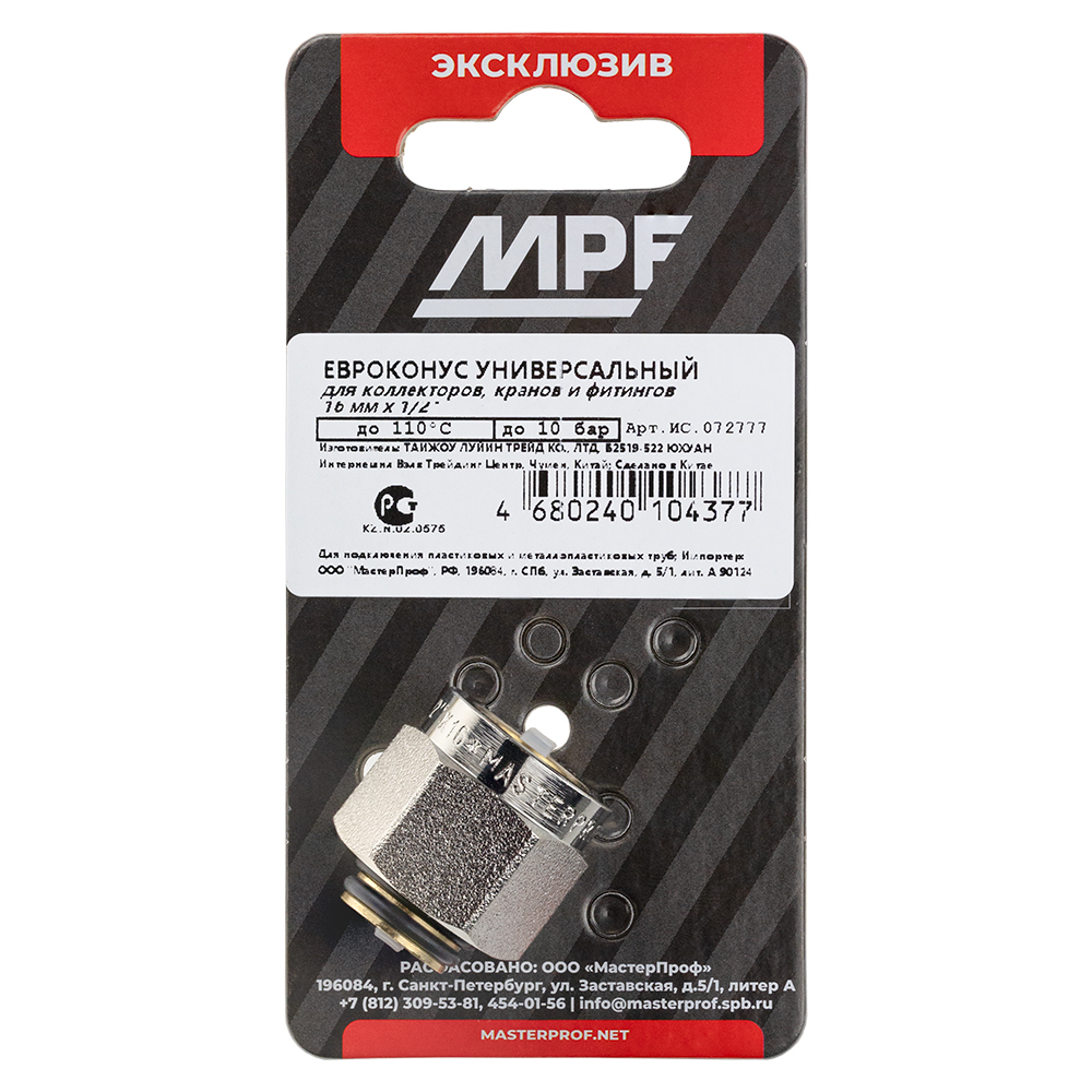 Евроконус универсальный для PE-X, PE-X/AL/PE-X, PE-RT труб 16х2(2,2)х1/2" MPF MP-У ИС.072777