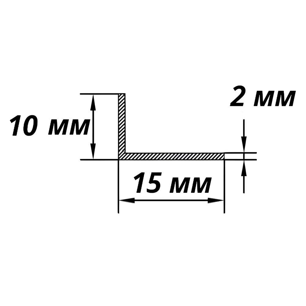 Уголок алюминиевый 15х10х2 мм 2 м серебро